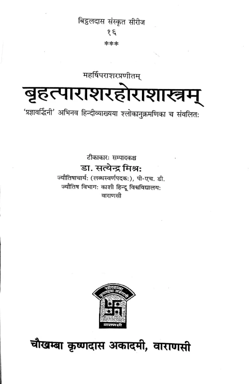 Brihatparasharahorashastram